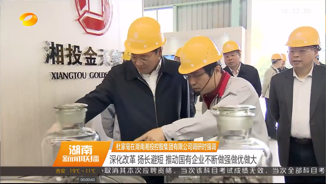 20171107杜家毫書記到金天集團調(diào)研